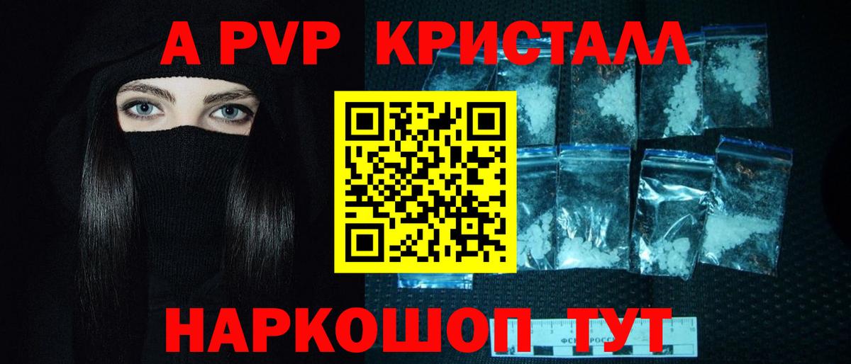 A PVP  магазин продажи наркотиков  Alpha-PVP VHQ  Вход с VPN  Ачинск  Alpha PVP мука  A PVP кристаллы 