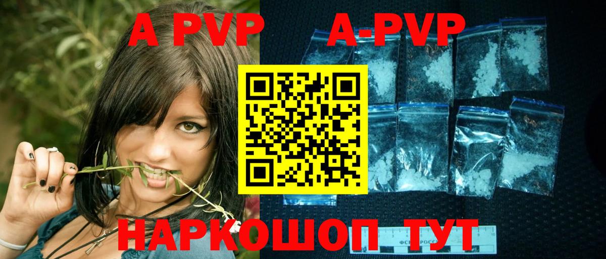 A-PVP Соль Ачинск