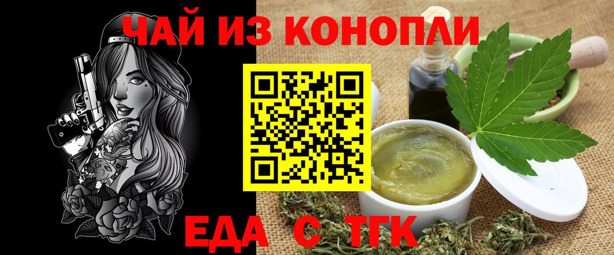 Еда ТГК марихуана  Вход с VPN  Ачинск 