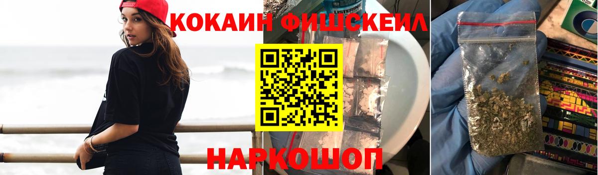КОКАИН 99%  Вход с VPN  Cocaine  Кокаин Fish Scale  Ачинск 