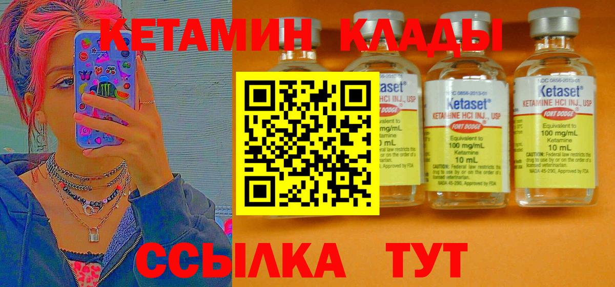 Кетамин VHQ  Кетамин VHQ  Вход с VPN  Ачинск 