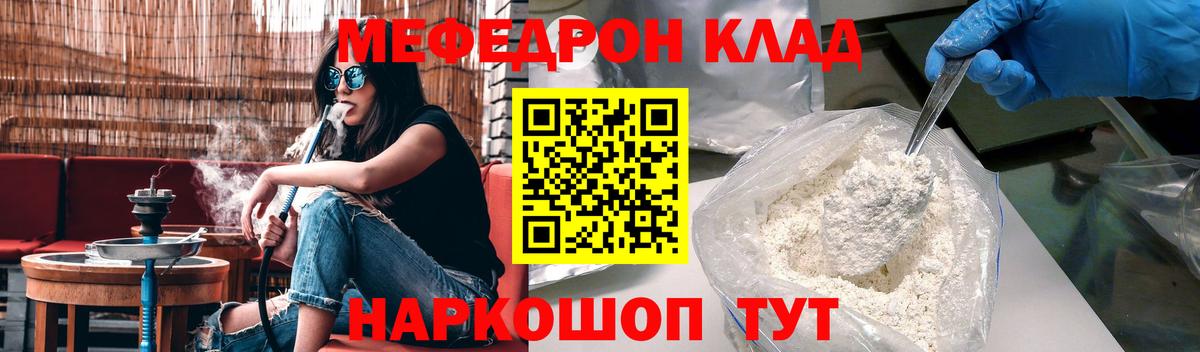 Мефедрон Ачинск
