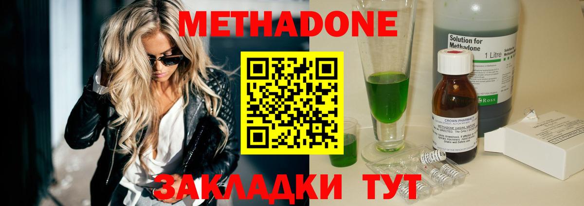 МЕТАДОН methadone Ачинск